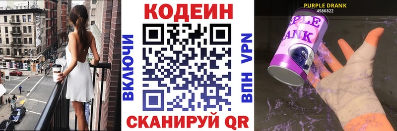 hydra ссылка  Купино  Кодеиновый сироп Lean Purple Drank 